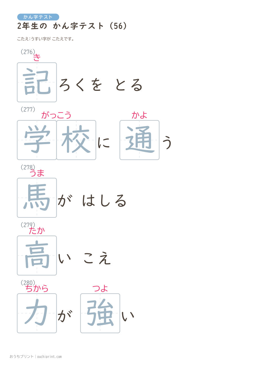 2年生の かん字テスト（320問） 120ページめ