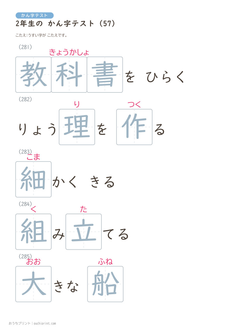 2年生の かん字テスト(320問) 121ページめ