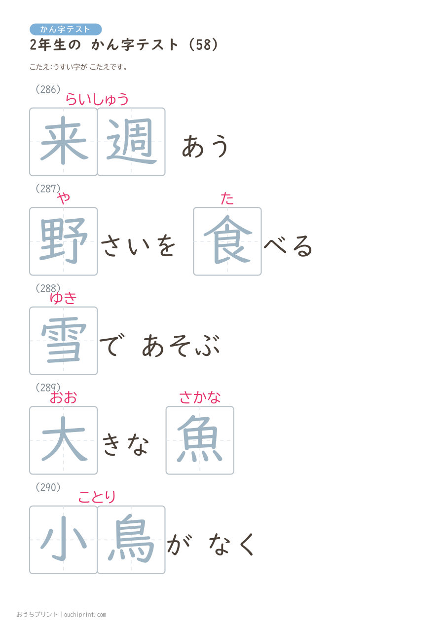 2年生の かん字テスト(320問) 122ページめ