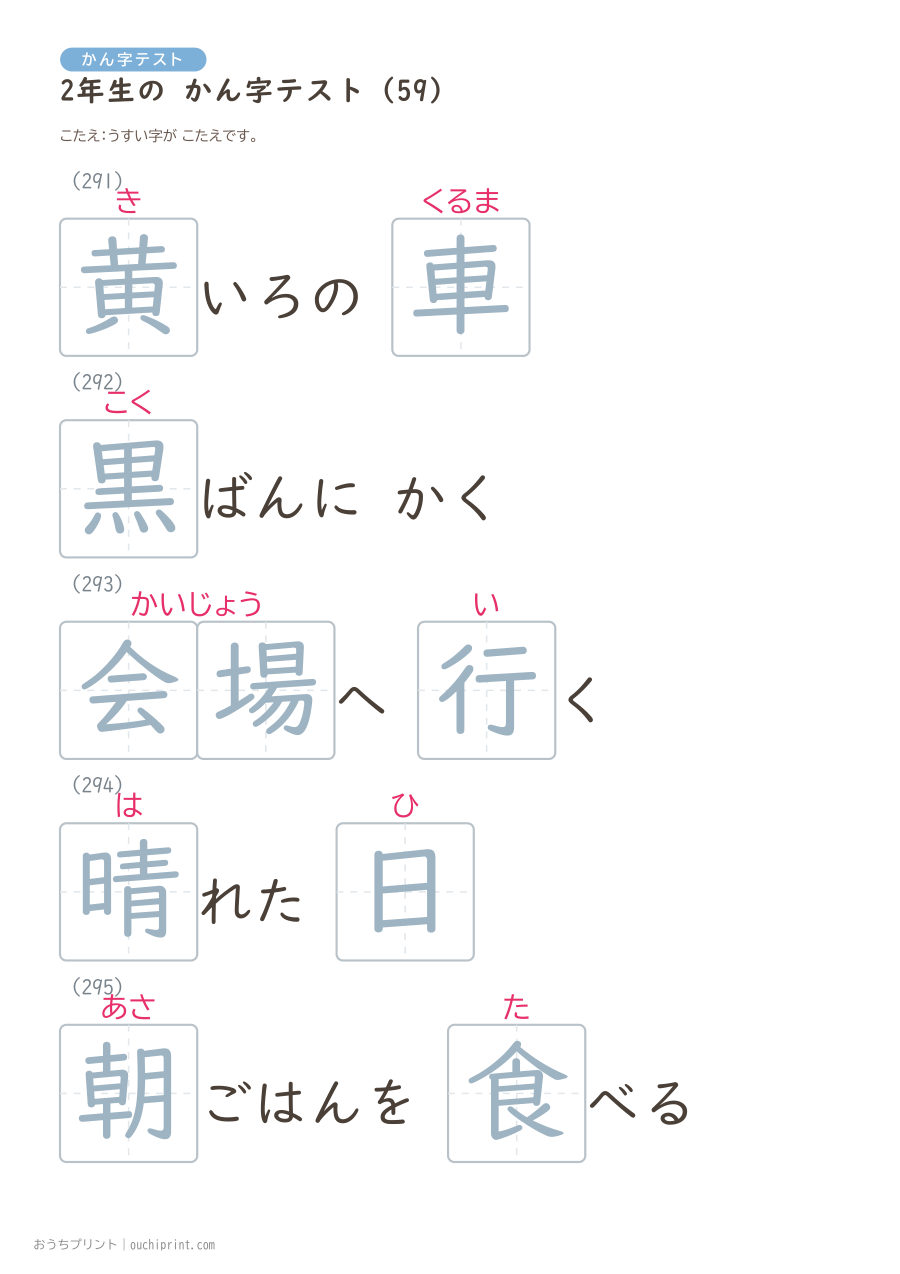 2年生の かん字テスト（320問） 123ページめ