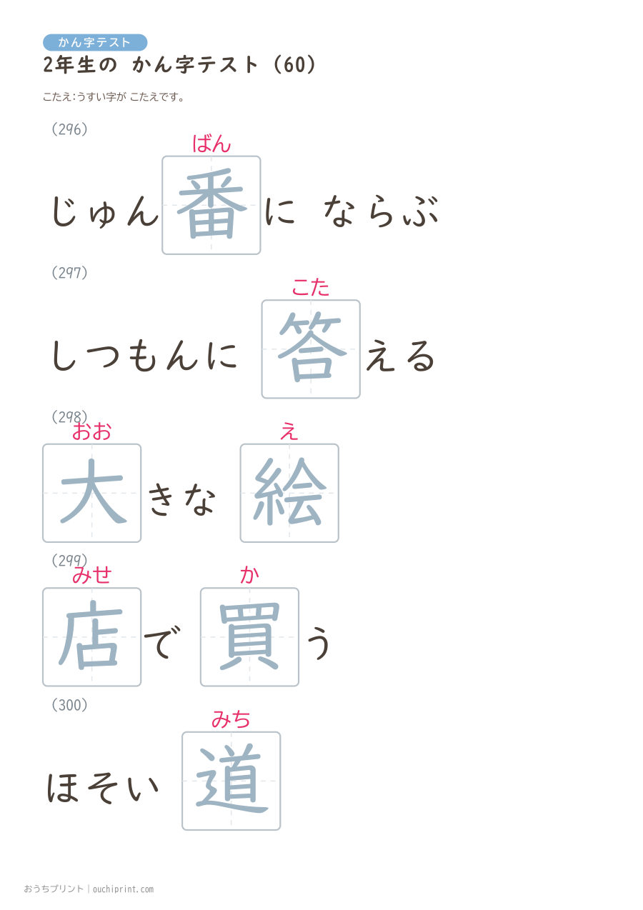2年生の かん字テスト（320問） 124ページめ