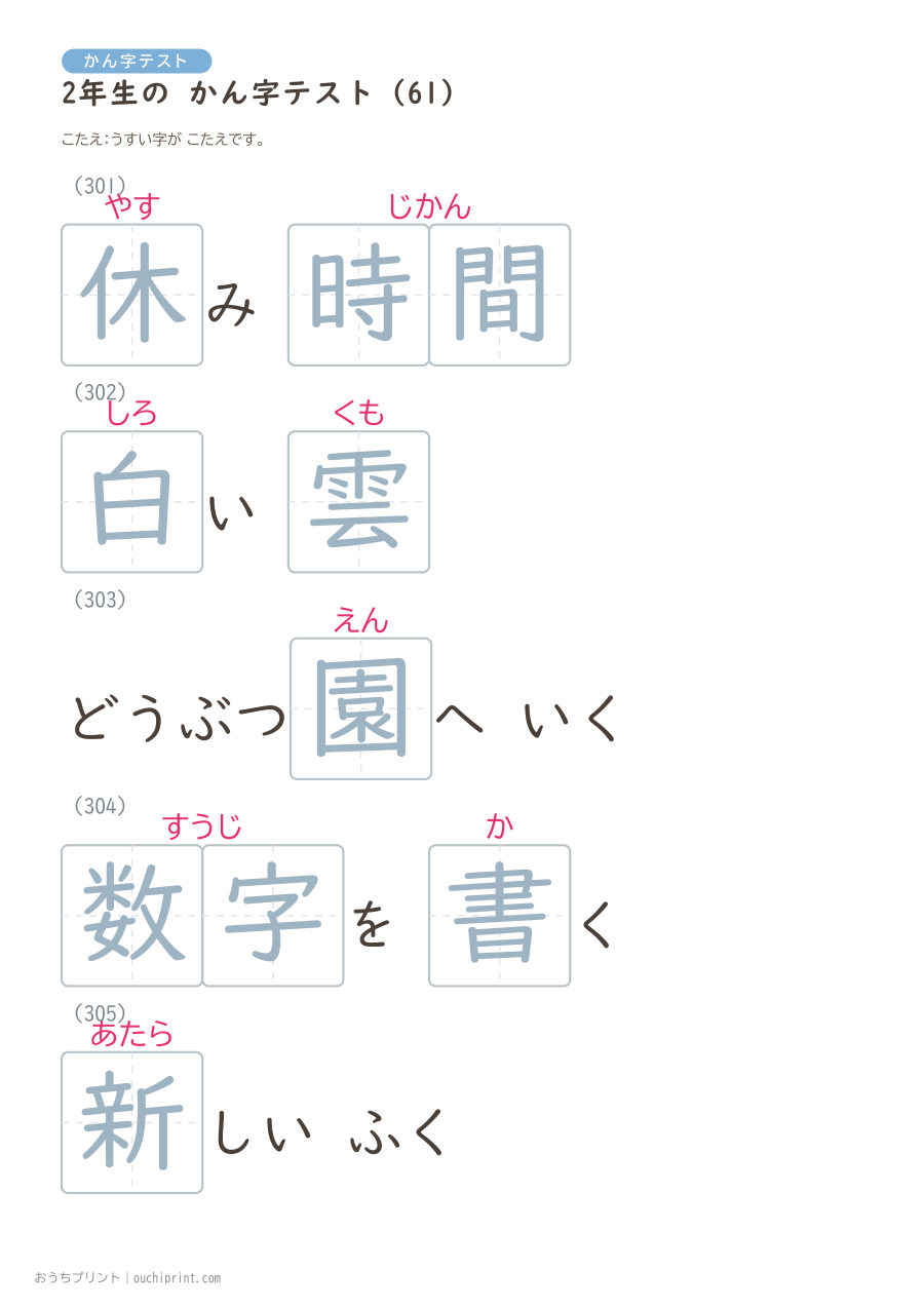 2年生の かん字テスト(320問) 125ページめ