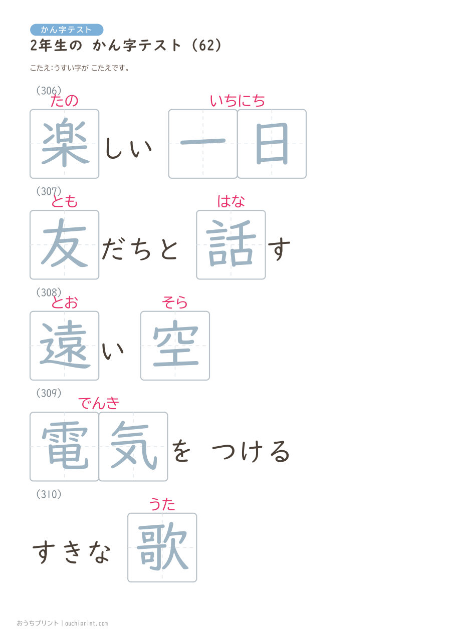 2年生の かん字テスト(320問) 126ページめ