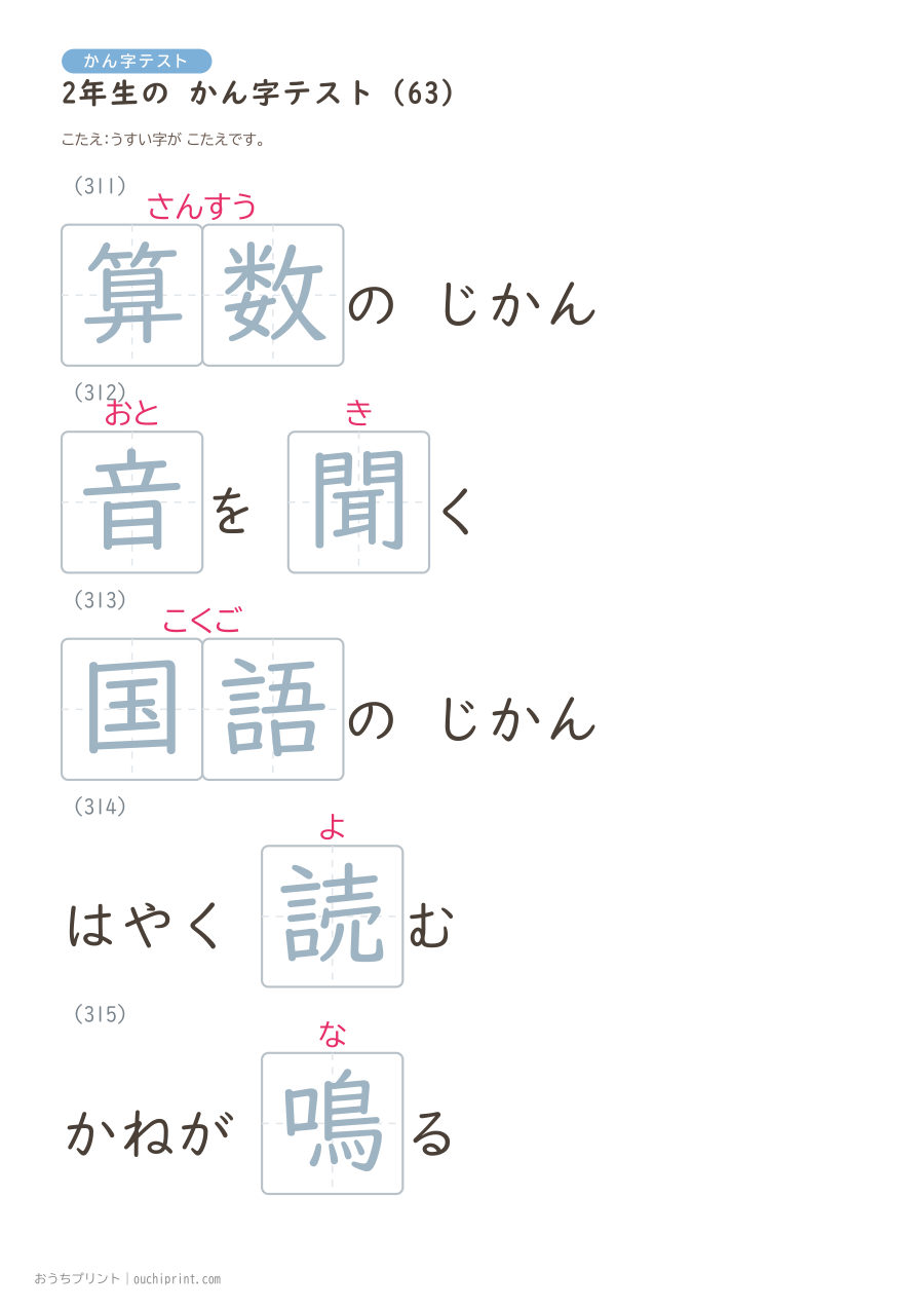 2年生の かん字テスト(320問) 127ページめ