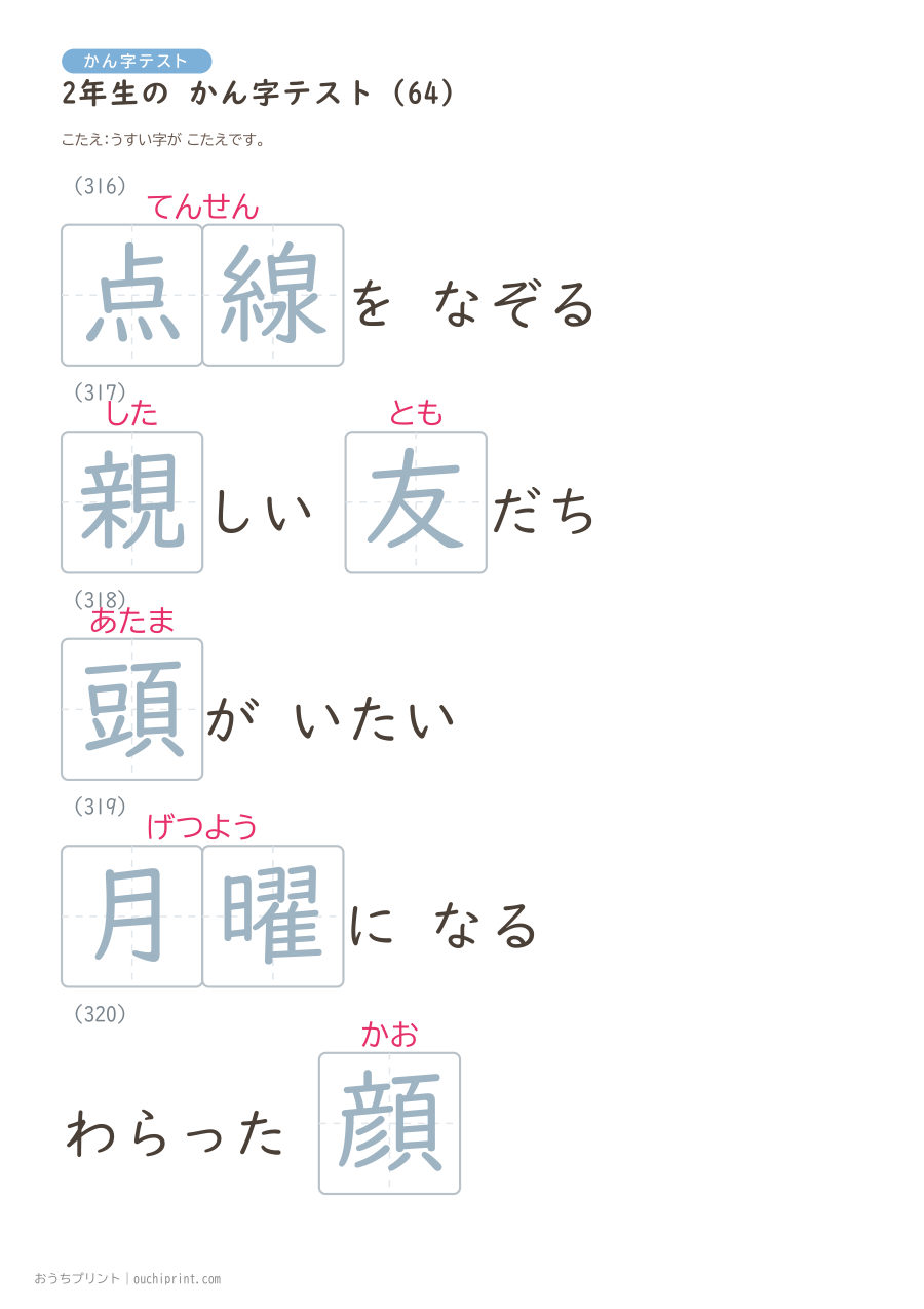2年生の かん字テスト（320問） 128ページめ