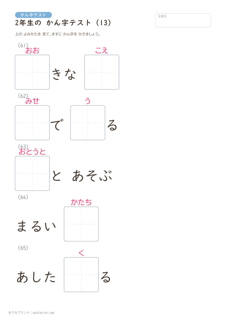 2年生の かん字テスト(320問) 13ページめ