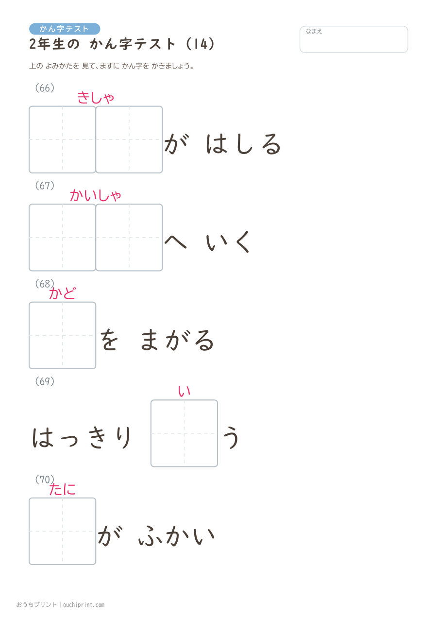 2年生の かん字テスト(320問) 14ページめ