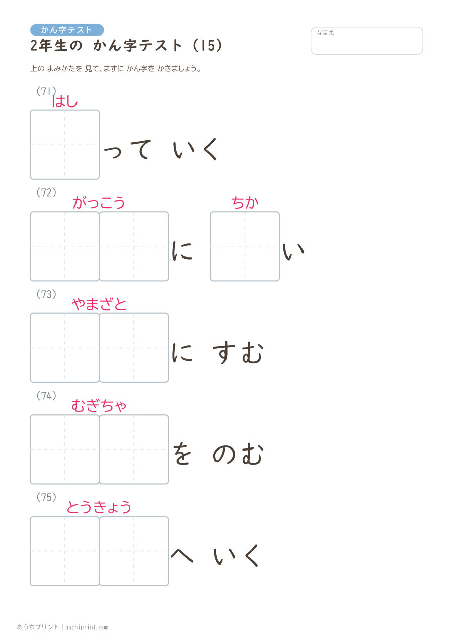 2年生の かん字テスト（320問） 15ページめ