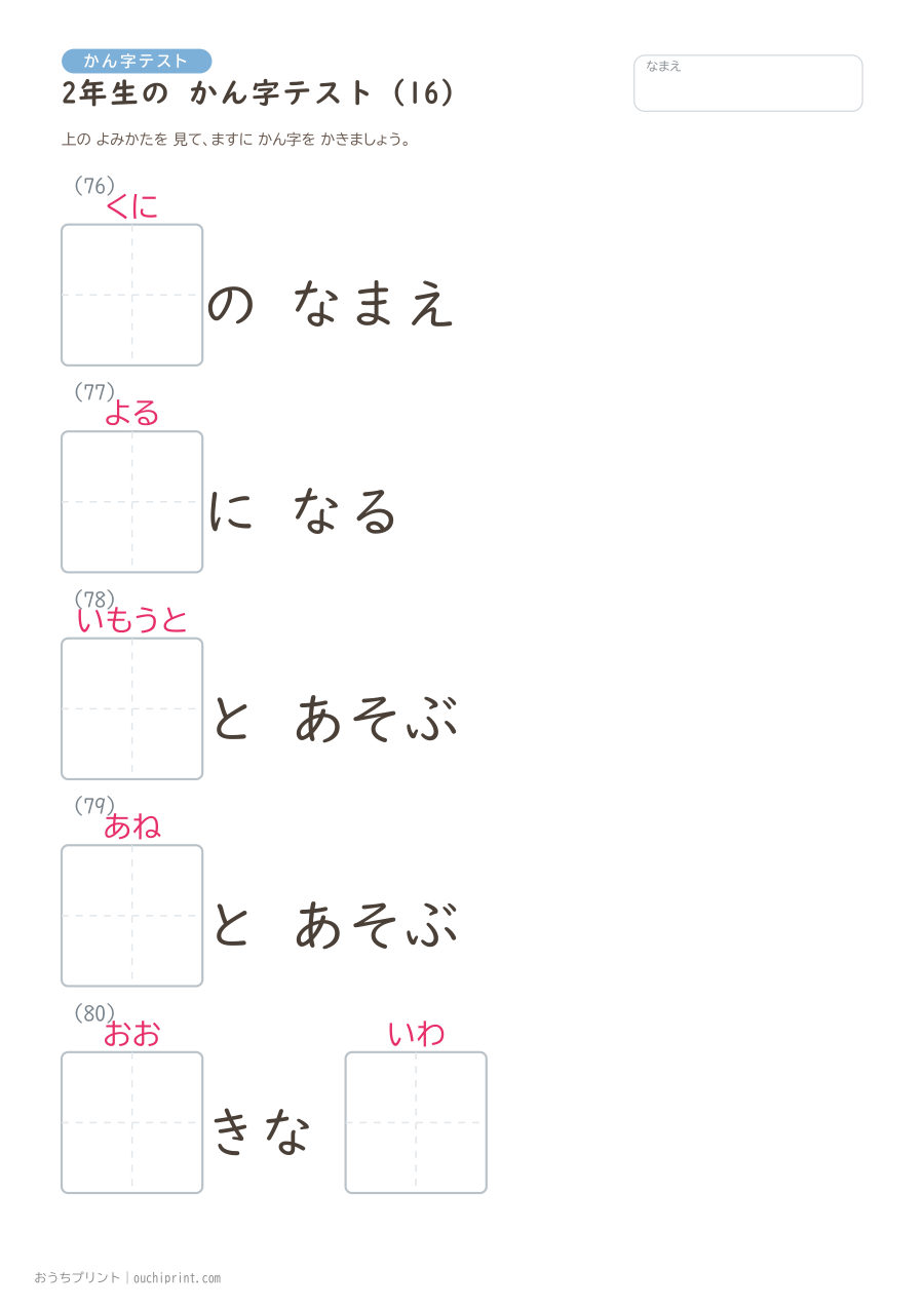 2年生の かん字テスト（320問） 16ページめ