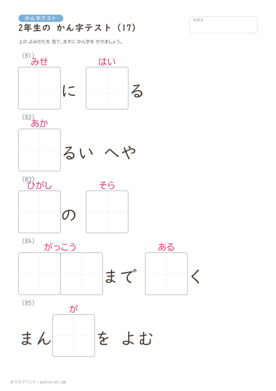2年生の かん字テスト(320問) 17ページめ