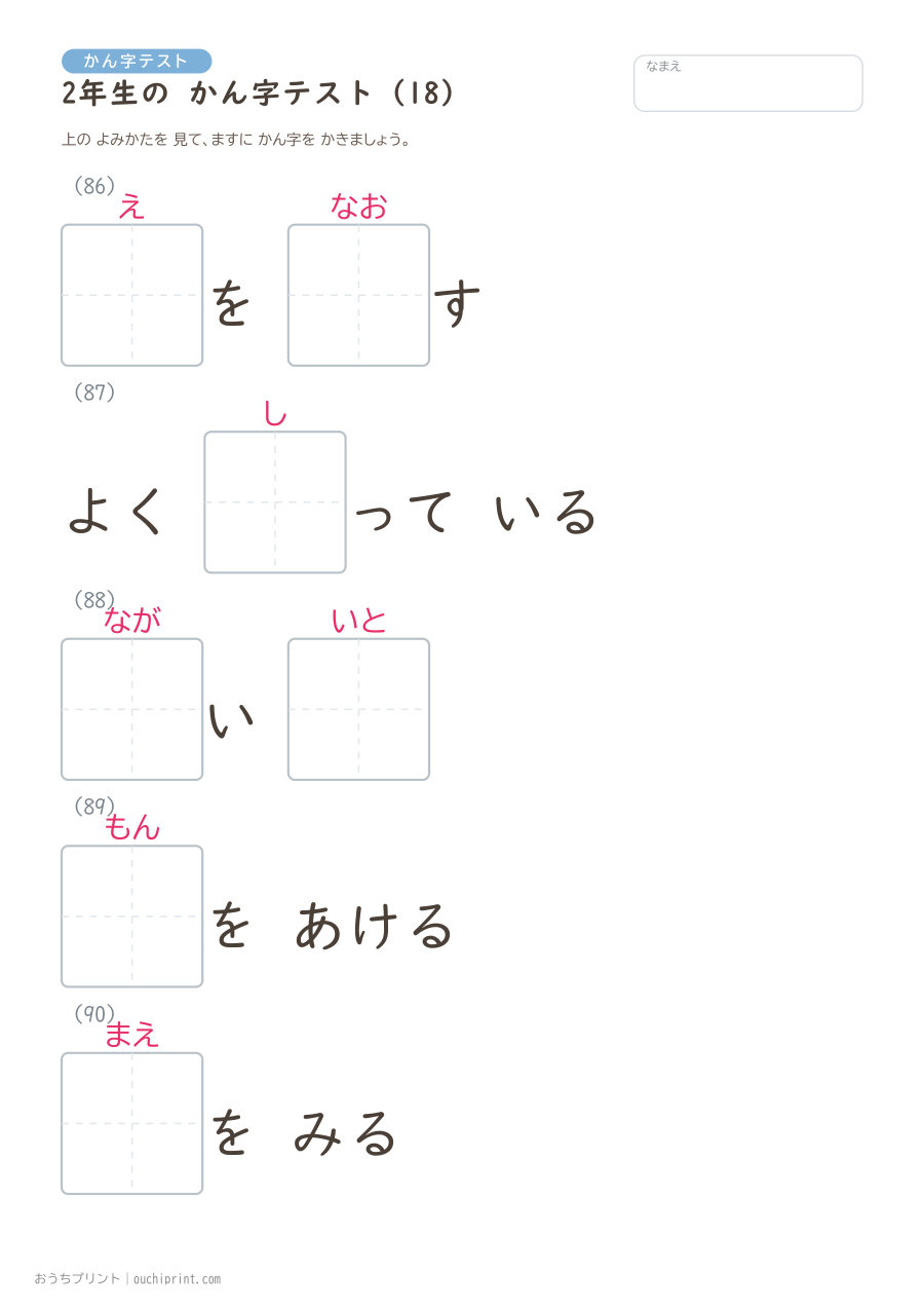 2年生の かん字テスト(320問) 18ページめ