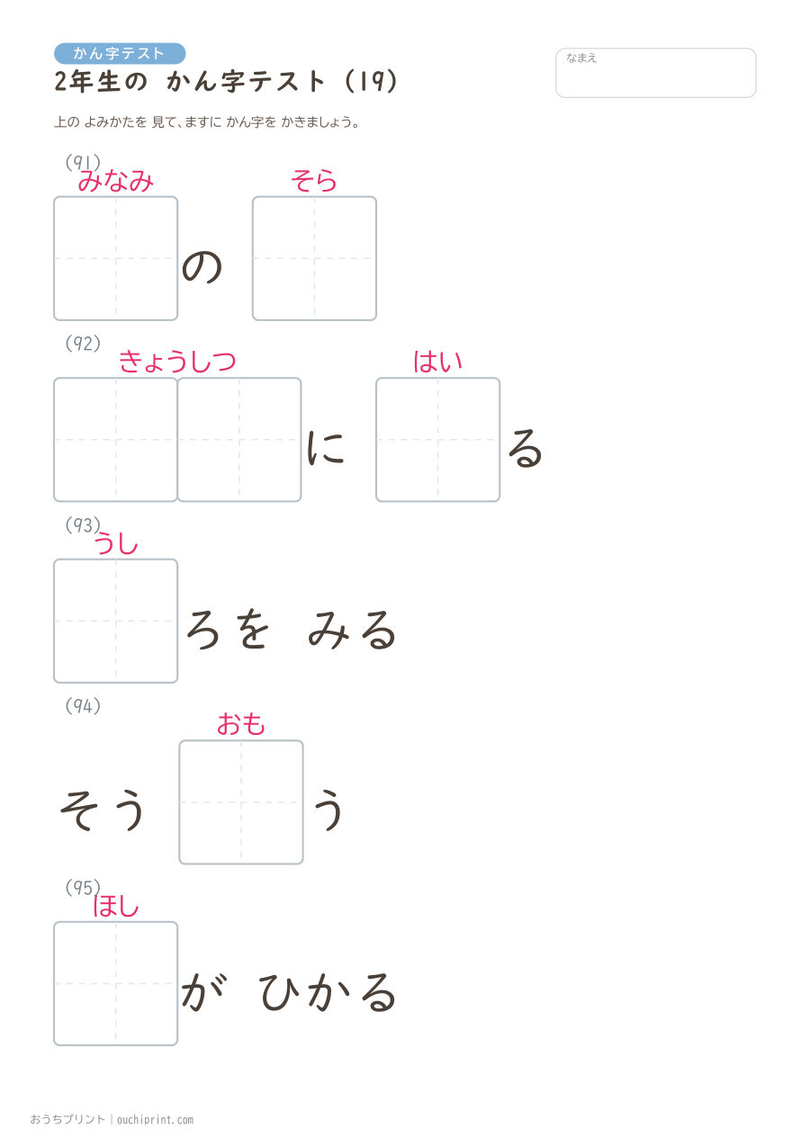 2年生の かん字テスト（320問） 19ページめ