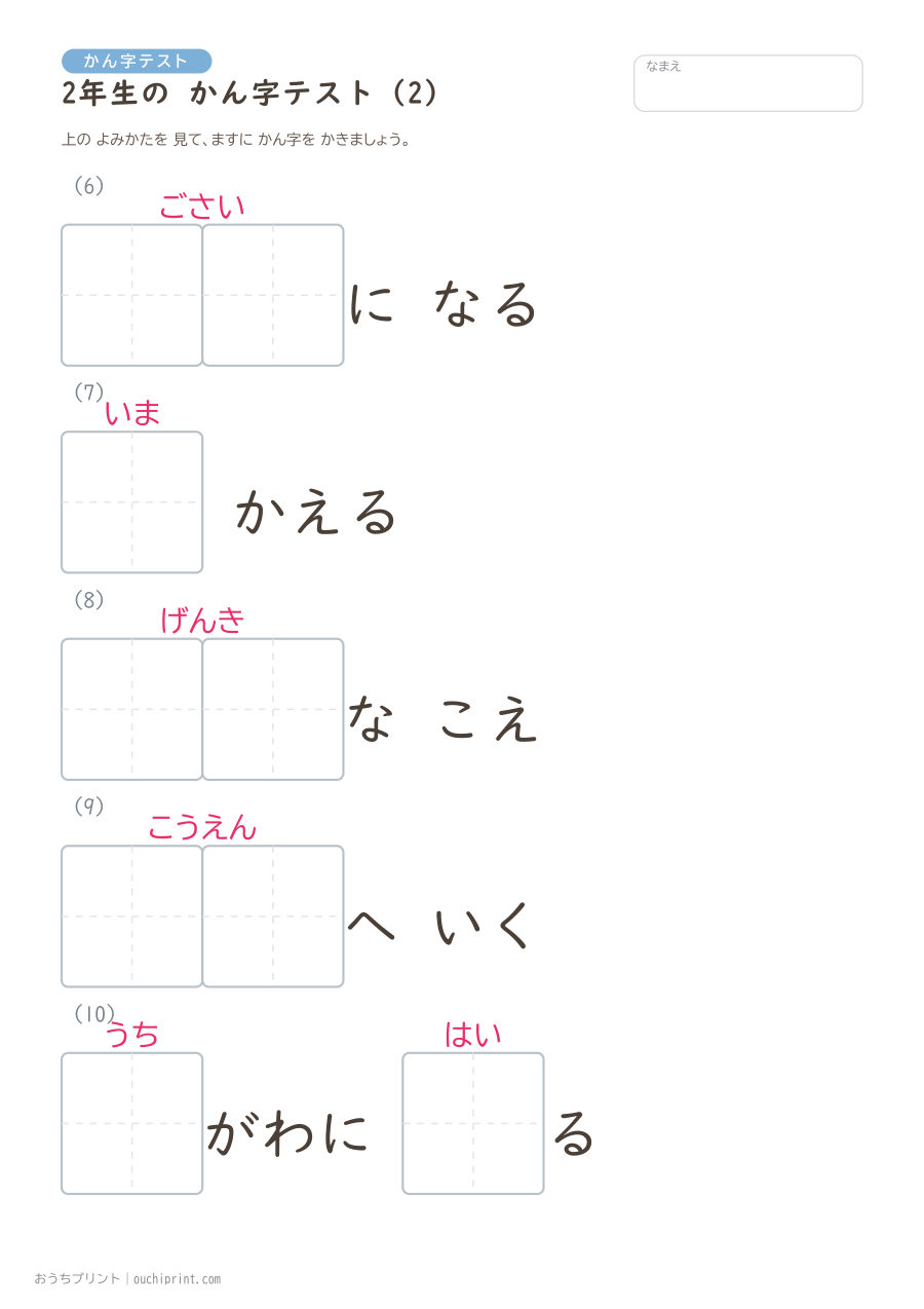 2年生の かん字テスト(320問) 2ページめ