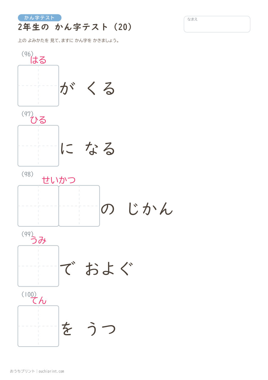 2年生の かん字テスト(320問) 20ページめ