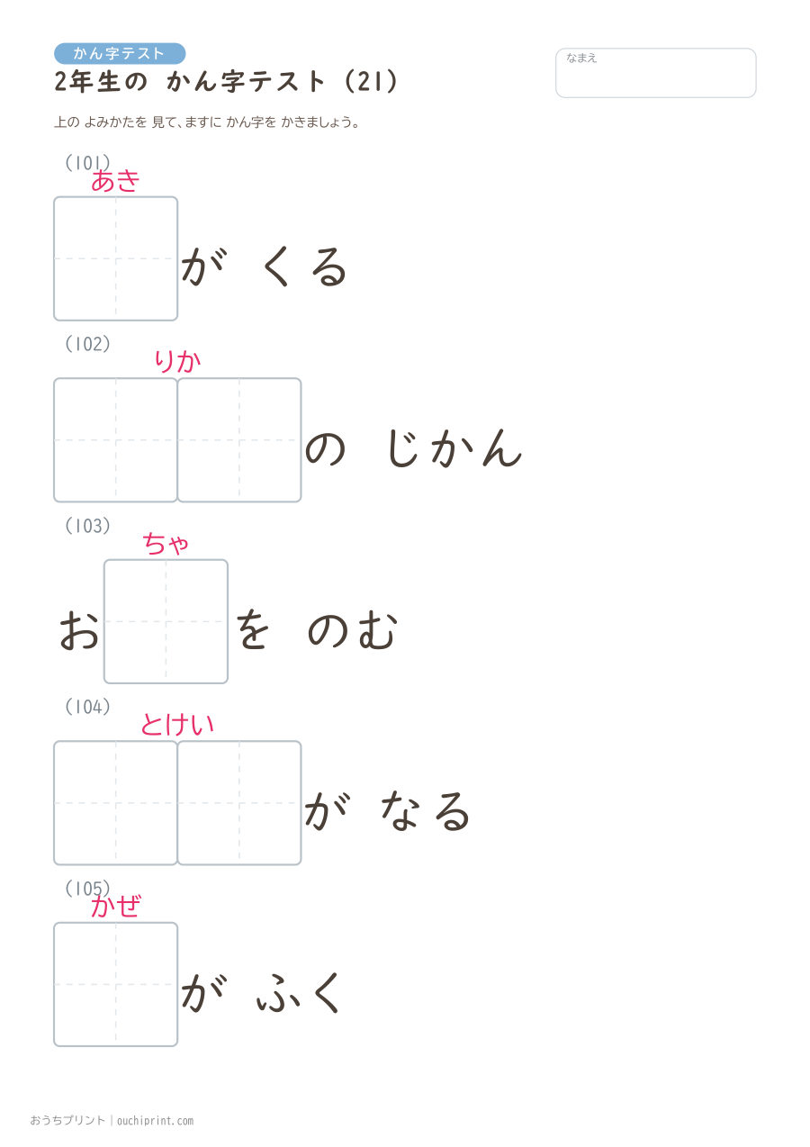 2年生の かん字テスト(320問) 21ページめ