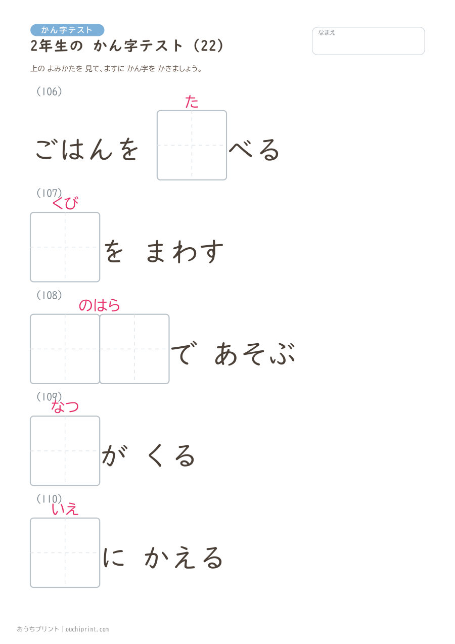 2年生の かん字テスト（320問） 22ページめ
