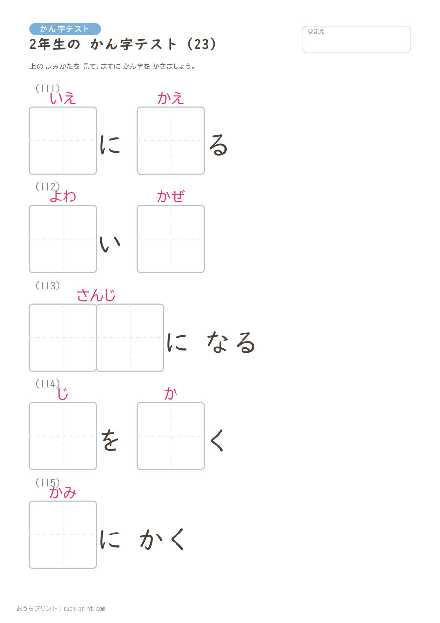 2年生の かん字テスト（320問） 23ページめ