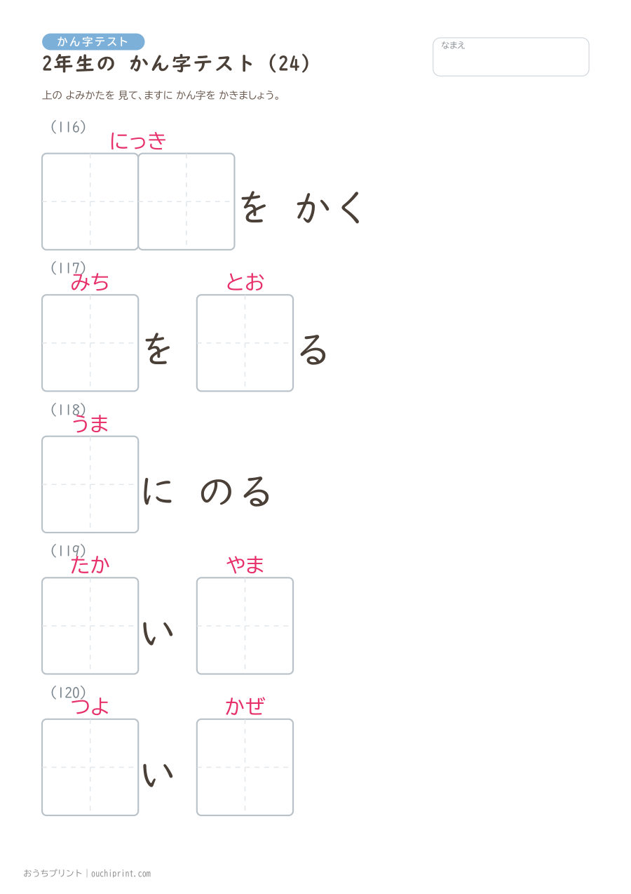 2年生の かん字テスト（320問） 24ページめ