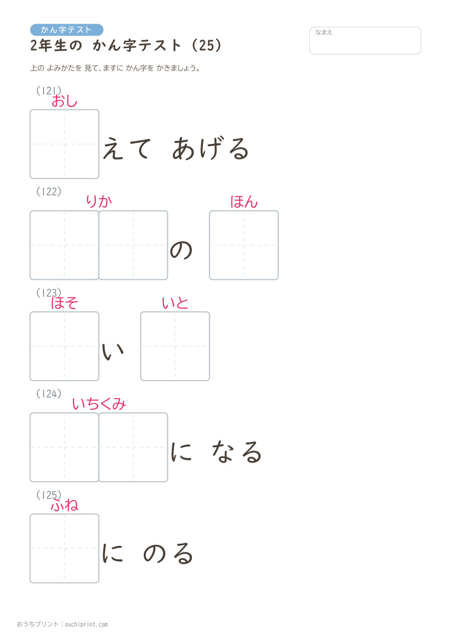 2年生の かん字テスト(320問) 25ページめ