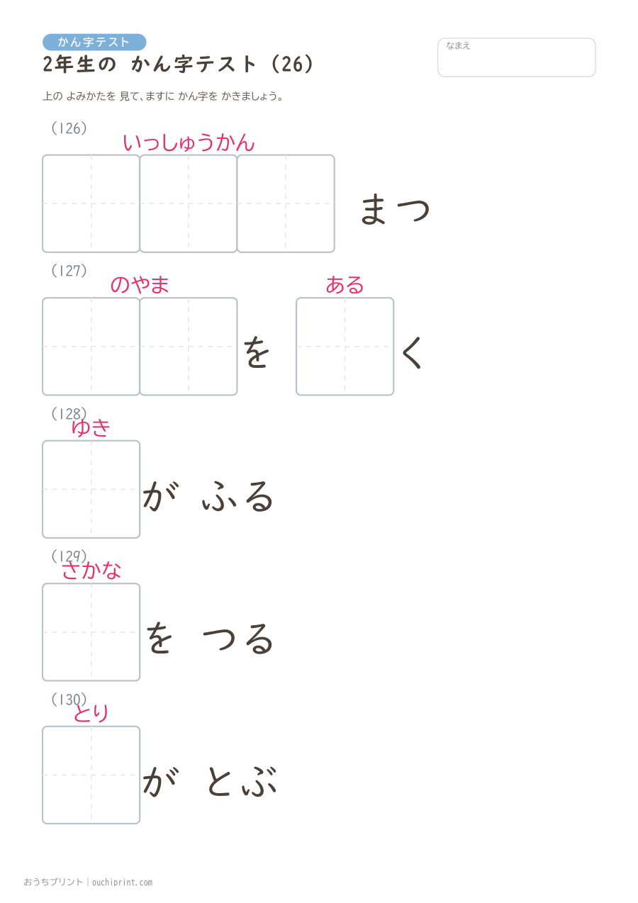 2年生の かん字テスト（320問） 26ページめ