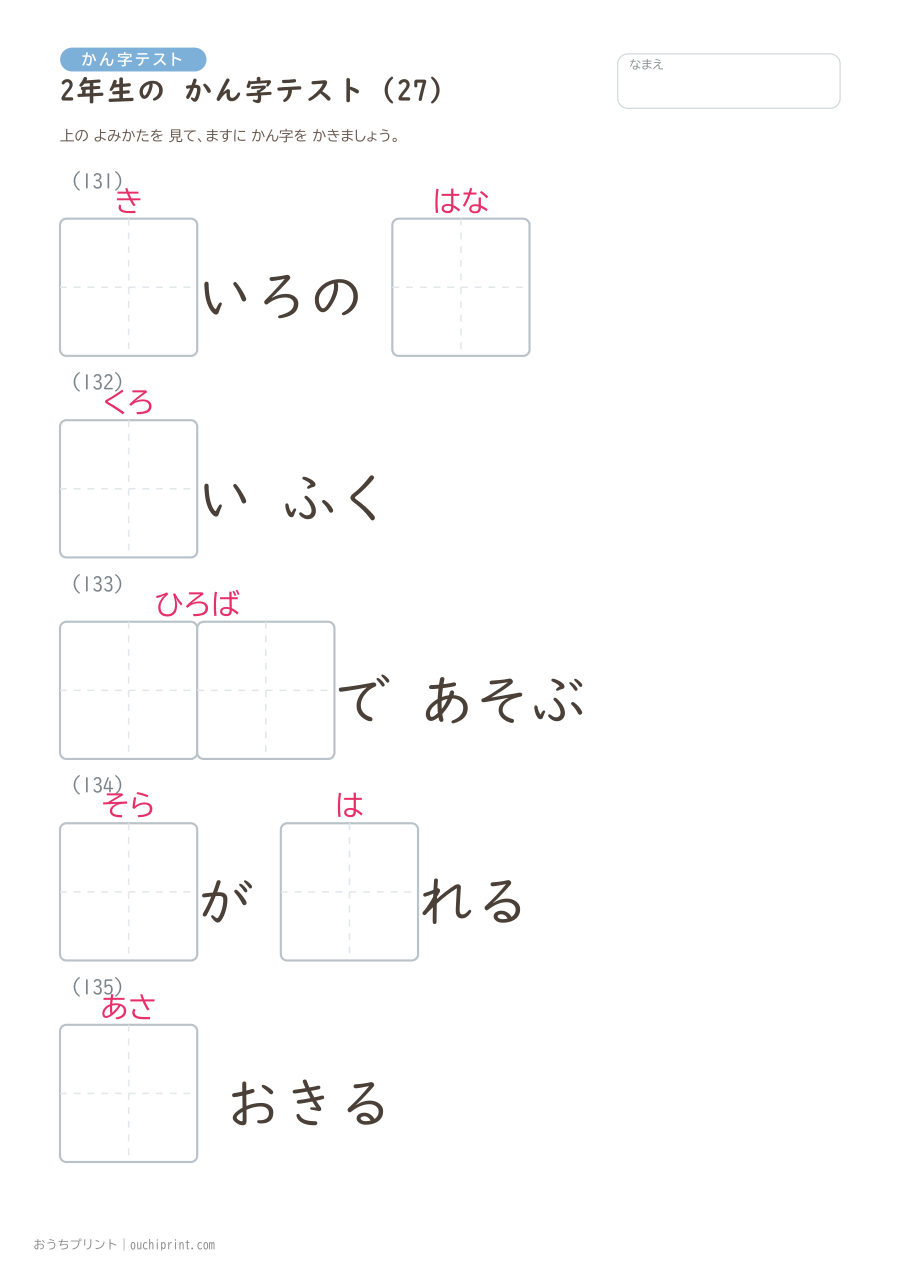 2年生の かん字テスト(320問) 27ページめ