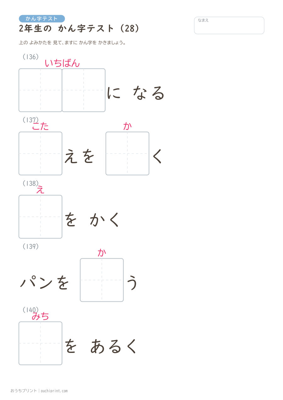 2年生の かん字テスト(320問) 28ページめ