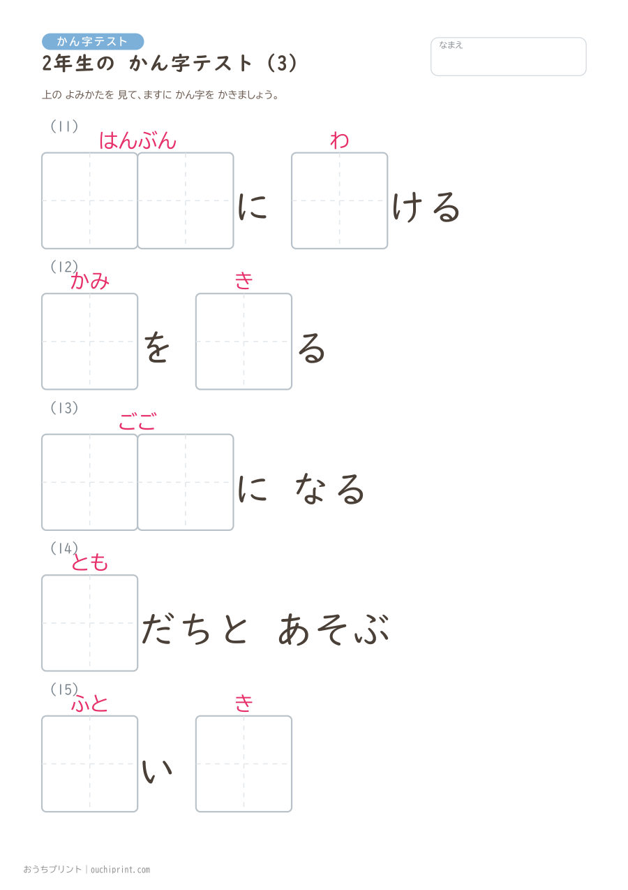 2年生の かん字テスト（320問） 3ページめ