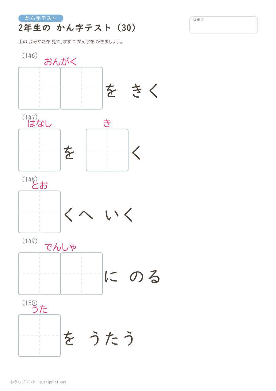 2年生の かん字テスト（320問） 30ページめ