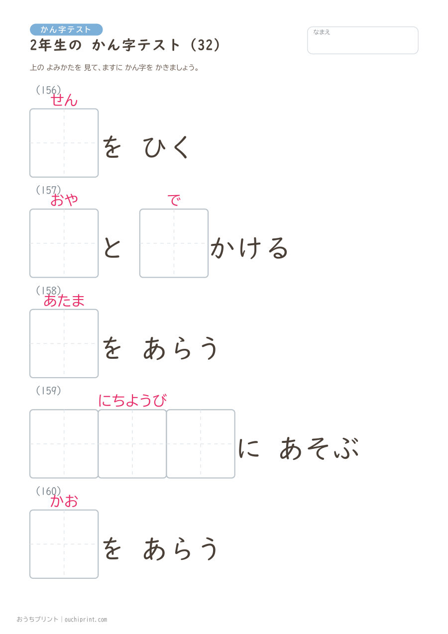 2年生の かん字テスト（320問） 32ページめ