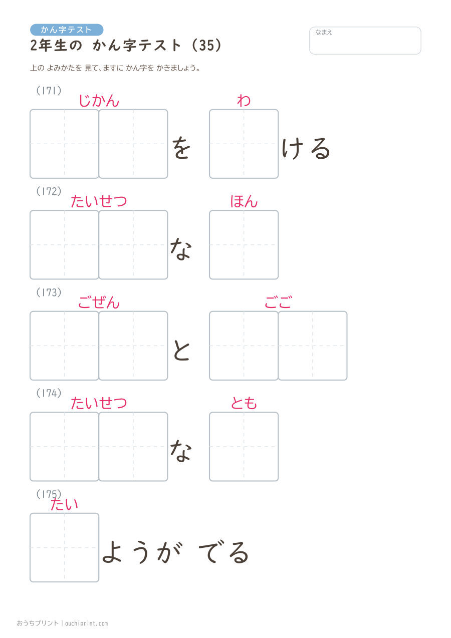 2年生の かん字テスト（320問） 35ページめ