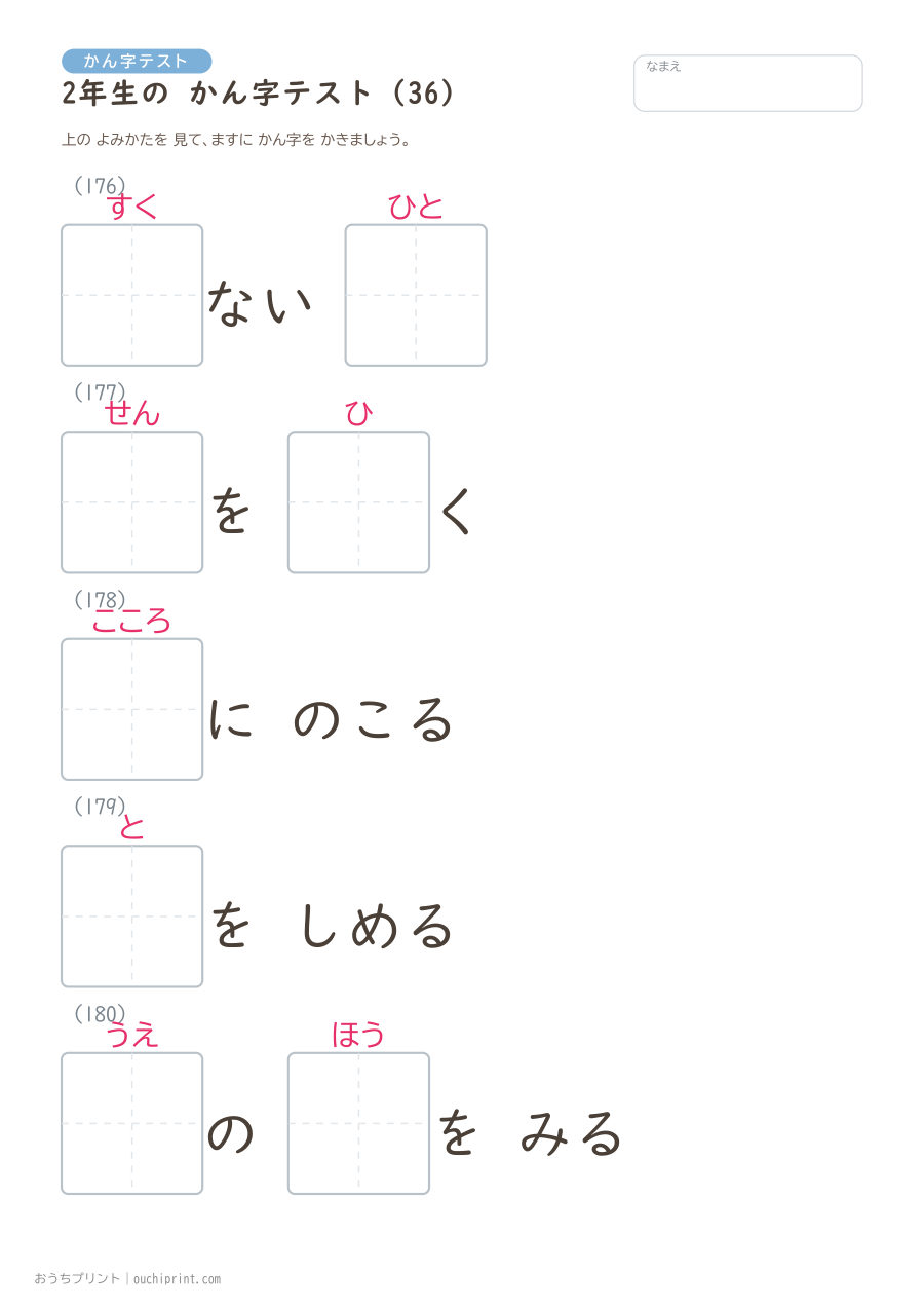 2年生の かん字テスト（320問） 36ページめ