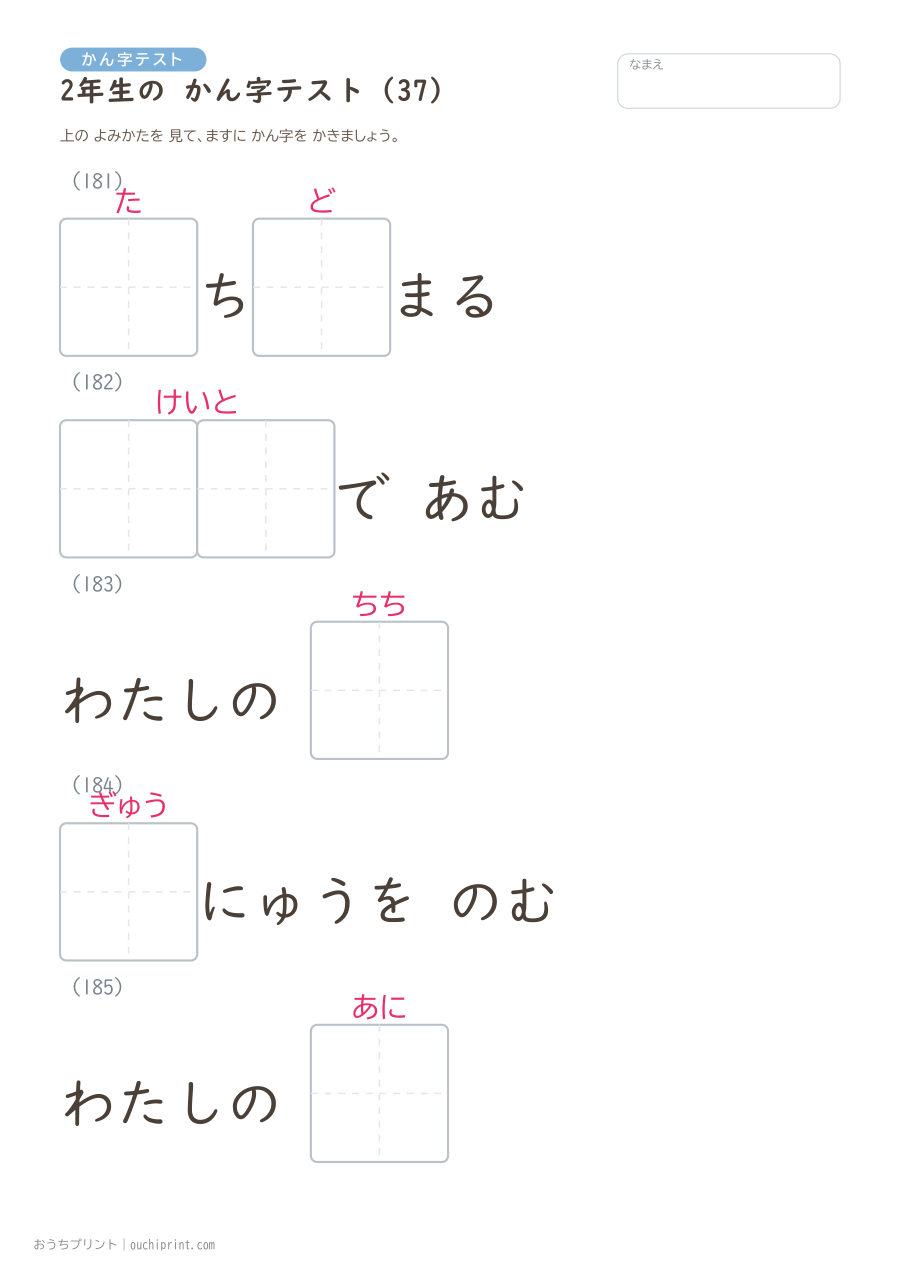 2年生の かん字テスト（320問） 37ページめ