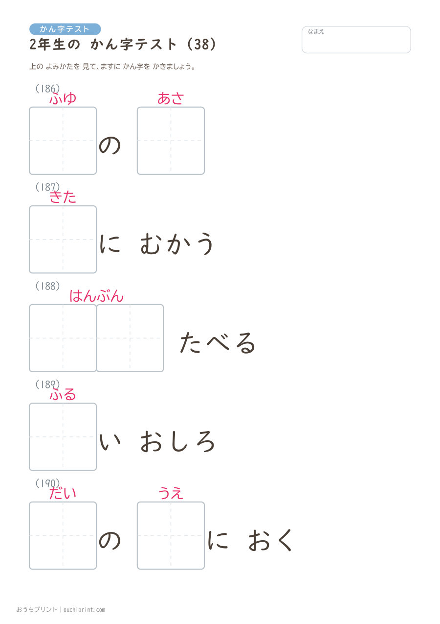 2年生の かん字テスト(320問) 38ページめ