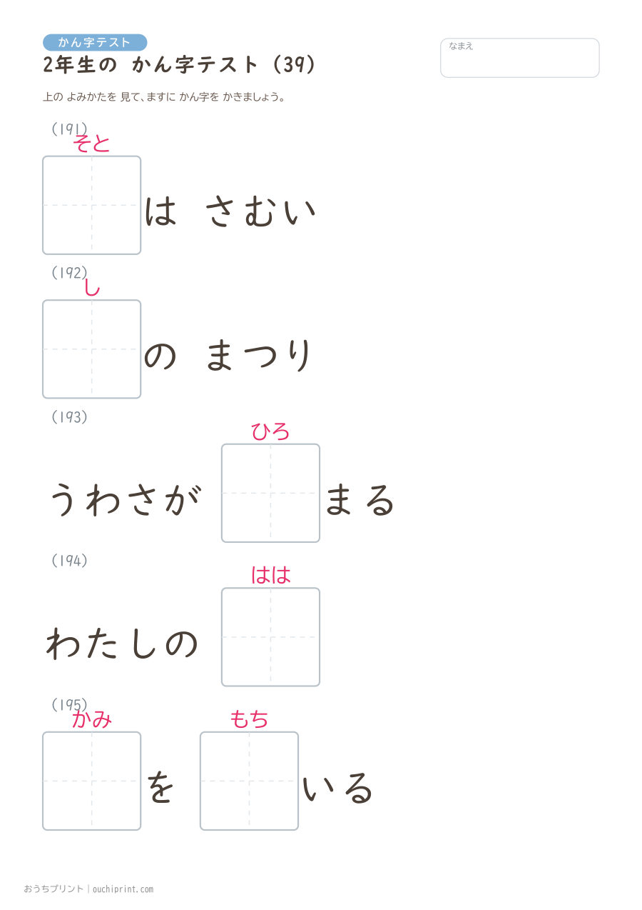 2年生の かん字テスト（320問） 39ページめ