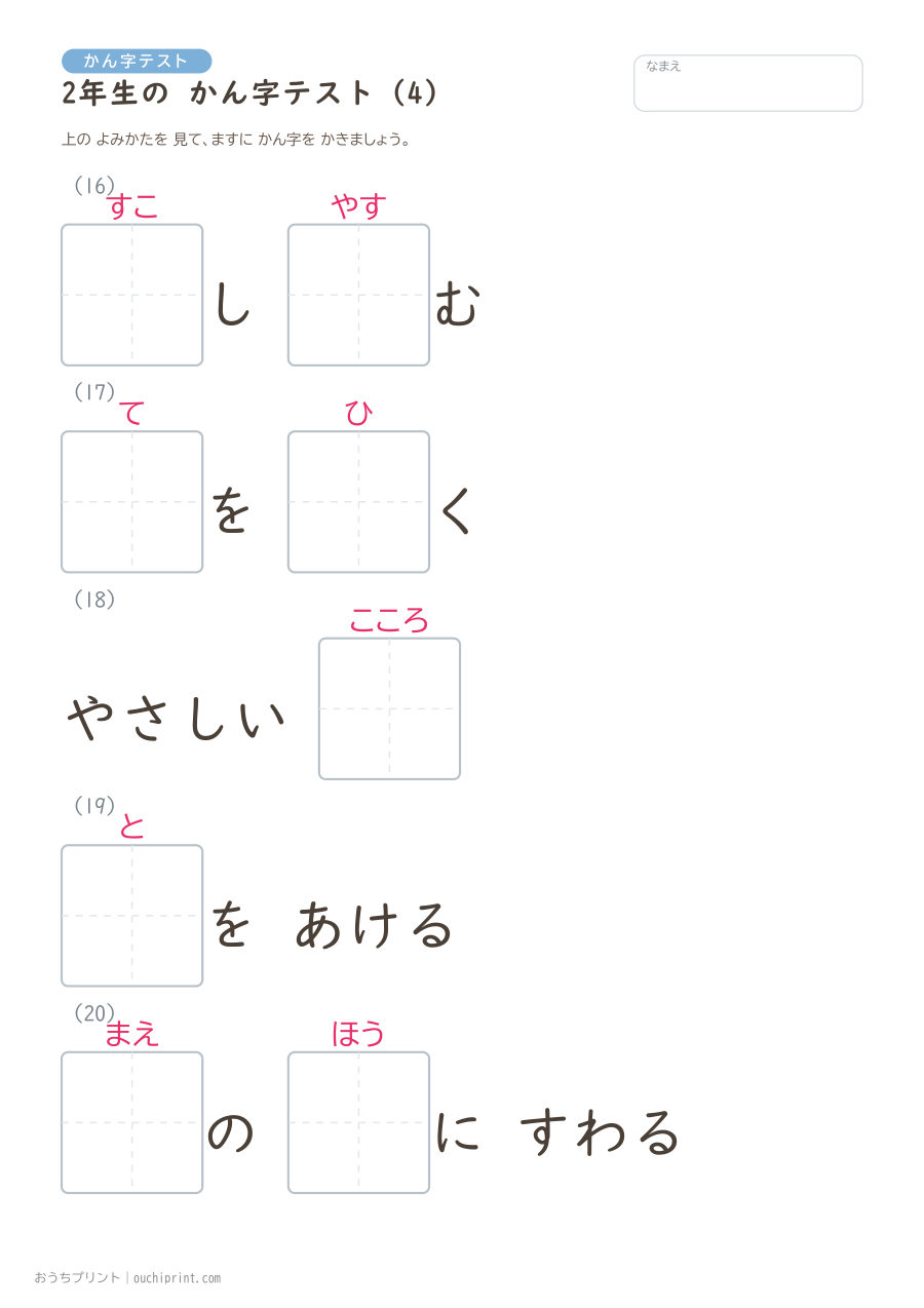 2年生の かん字テスト（320問） 4ページめ