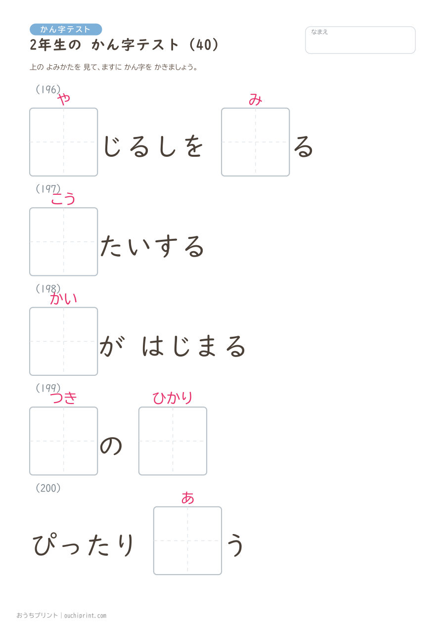2年生の かん字テスト(320問) 40ページめ