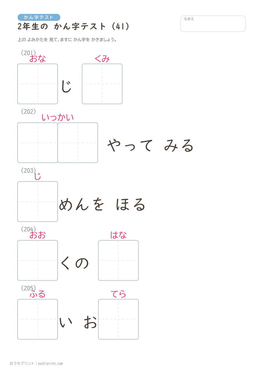 2年生の かん字テスト(320問) 41ページめ