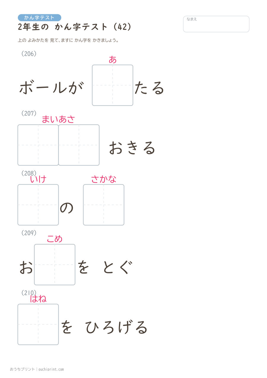 2年生の かん字テスト(320問) 42ページめ
