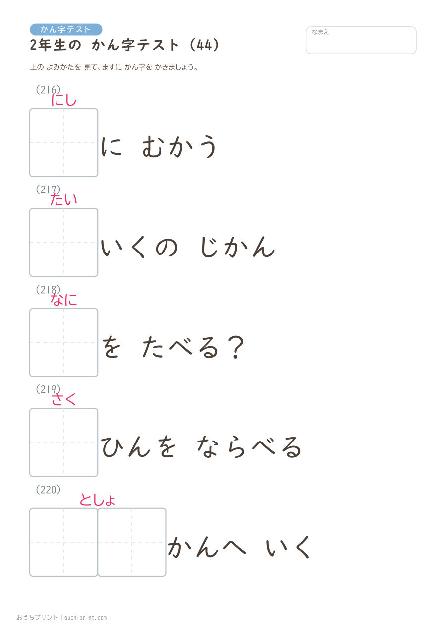 2年生の かん字テスト（320問） 44ページめ