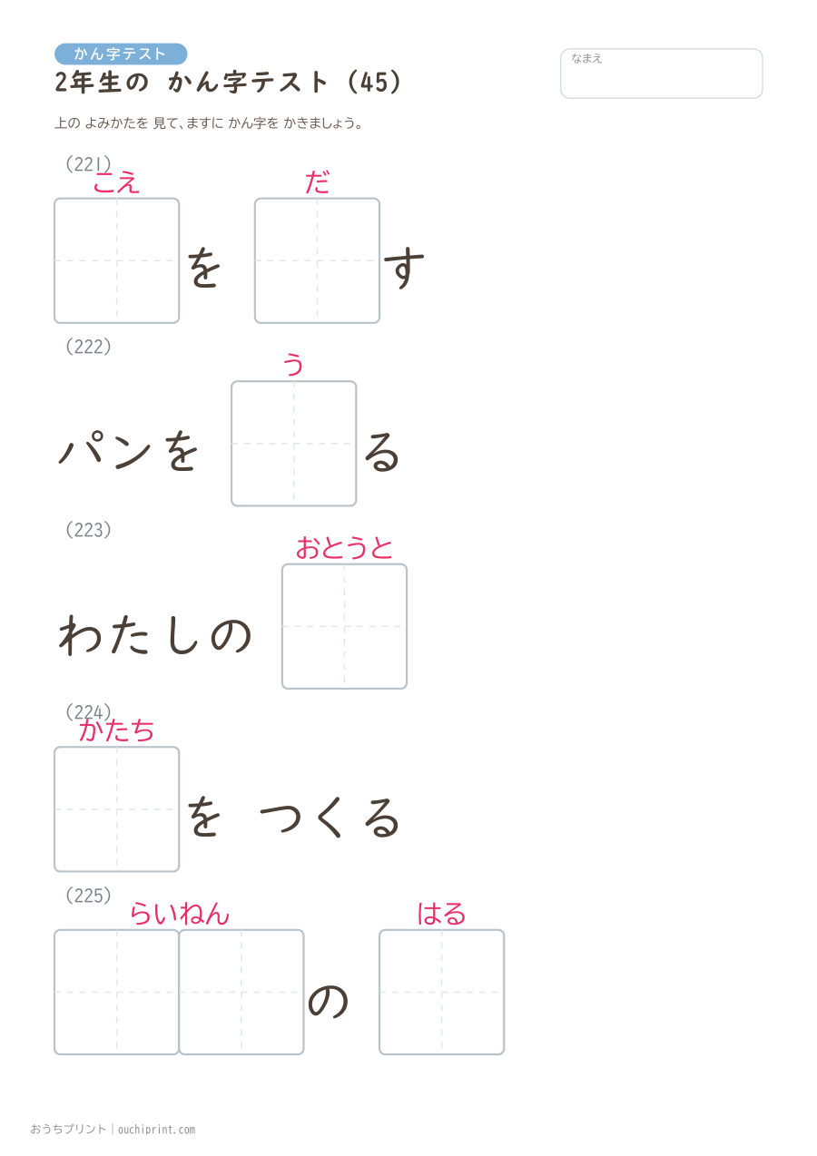 2年生の かん字テスト(320問) 45ページめ