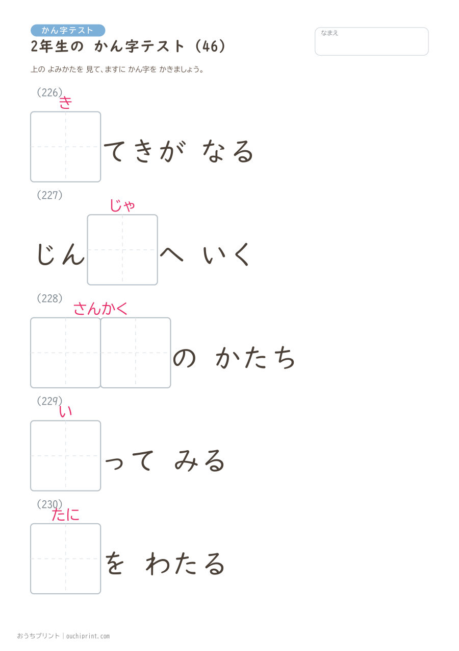 2年生の かん字テスト（320問） 46ページめ