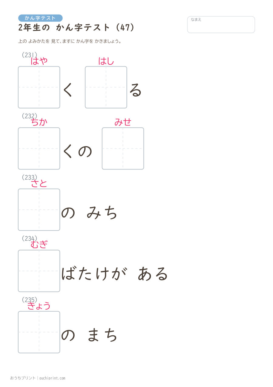 2年生の かん字テスト(320問) 47ページめ