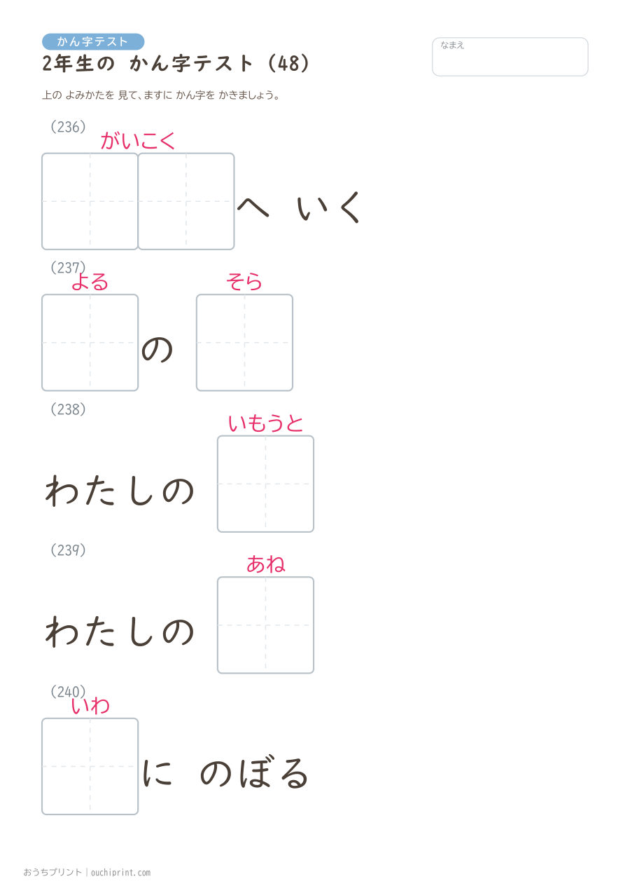 2年生の かん字テスト(320問) 48ページめ