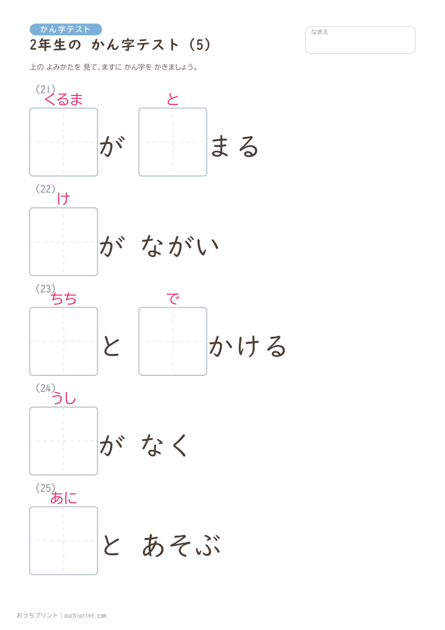 2年生の かん字テスト(320問) 5ページめ