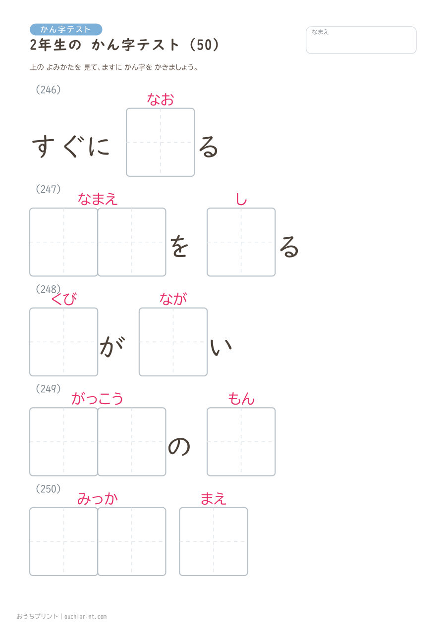 2年生の かん字テスト(320問) 50ページめ