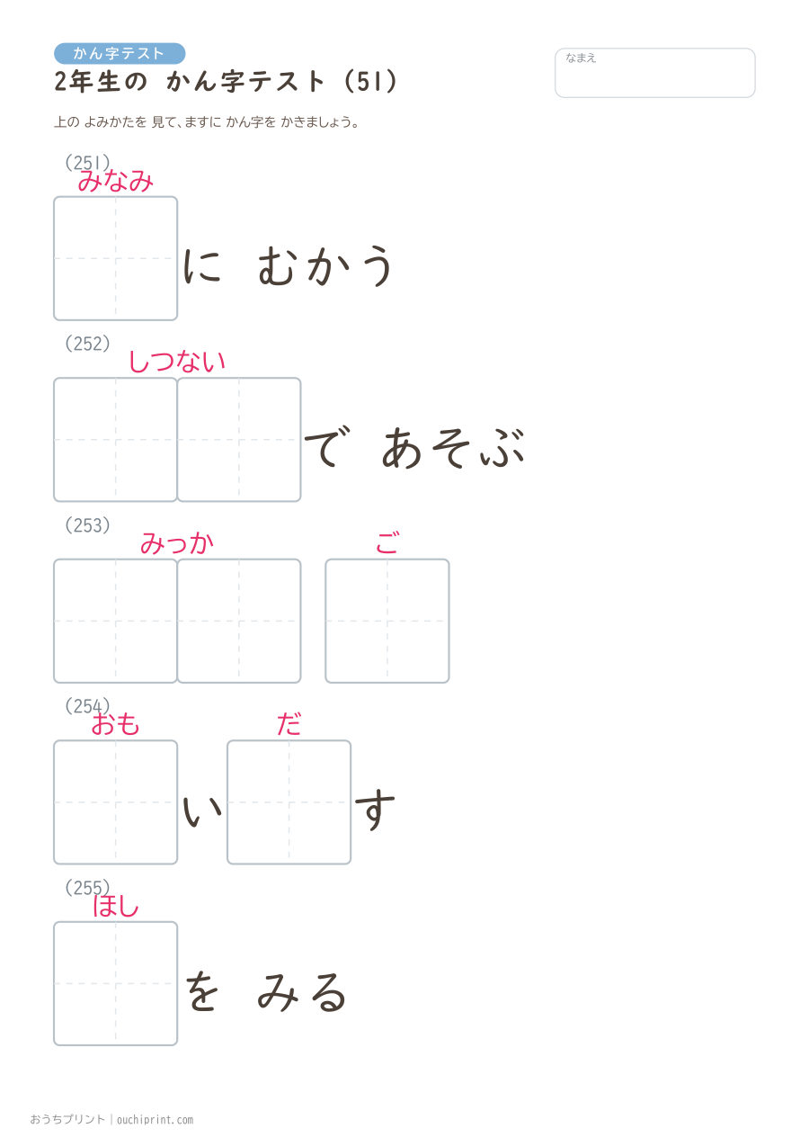2年生の かん字テスト（320問） 51ページめ