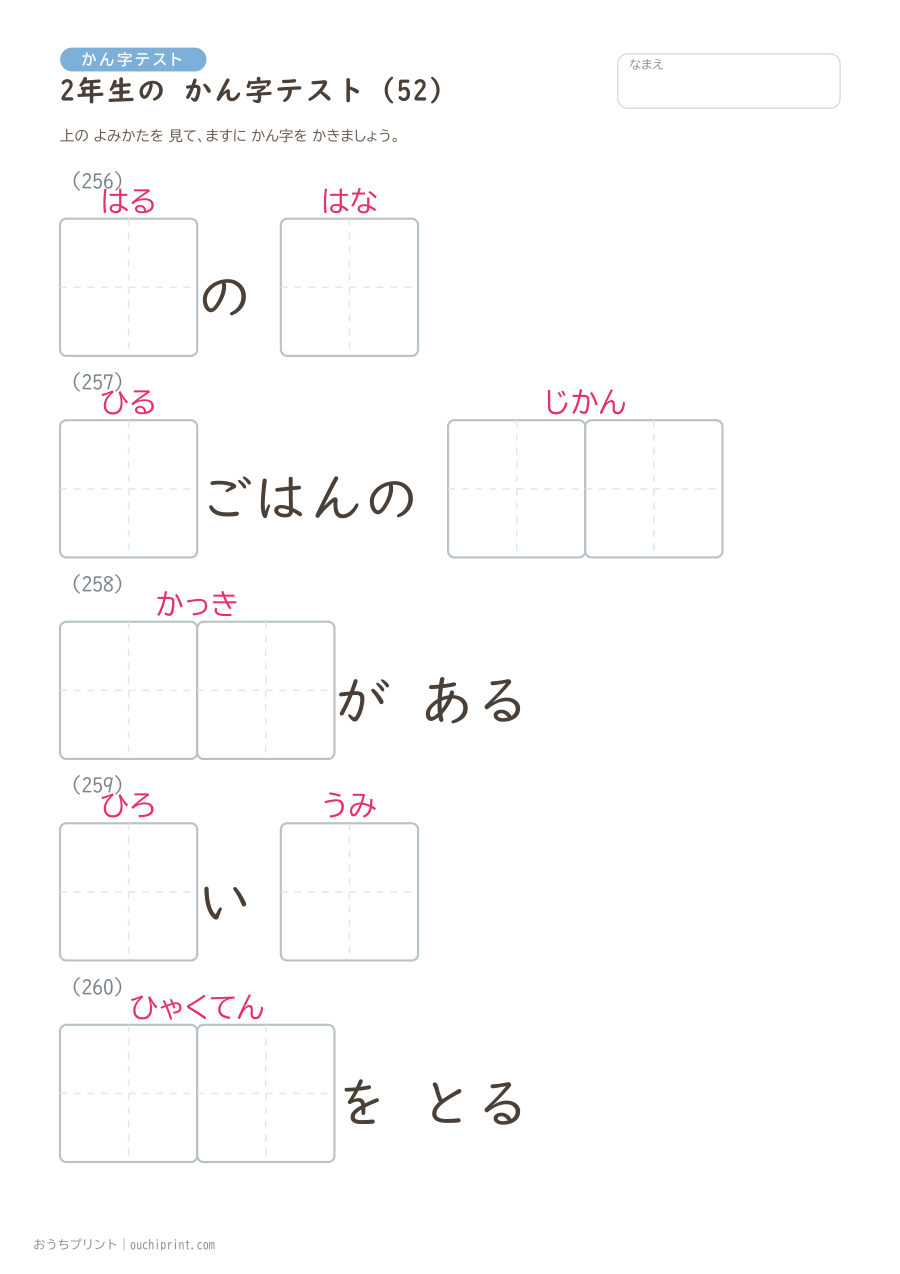 2年生の かん字テスト(320問) 52ページめ