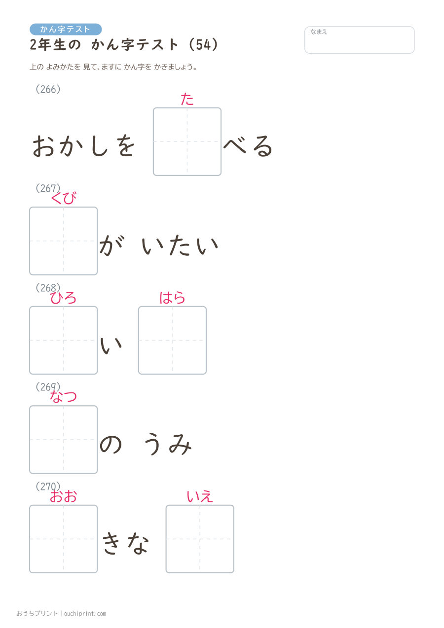 2年生の かん字テスト(320問) 54ページめ