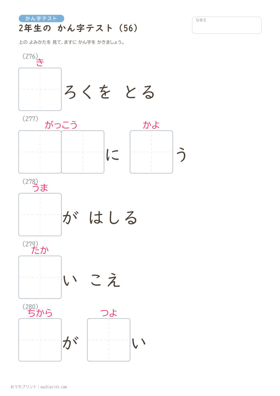 2年生の かん字テスト(320問) 56ページめ