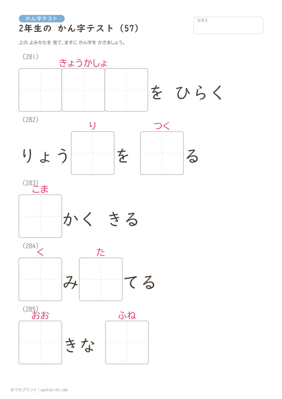 2年生の かん字テスト(320問) 57ページめ